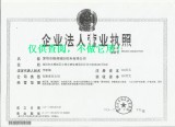 營業(yè)執(zhí)照